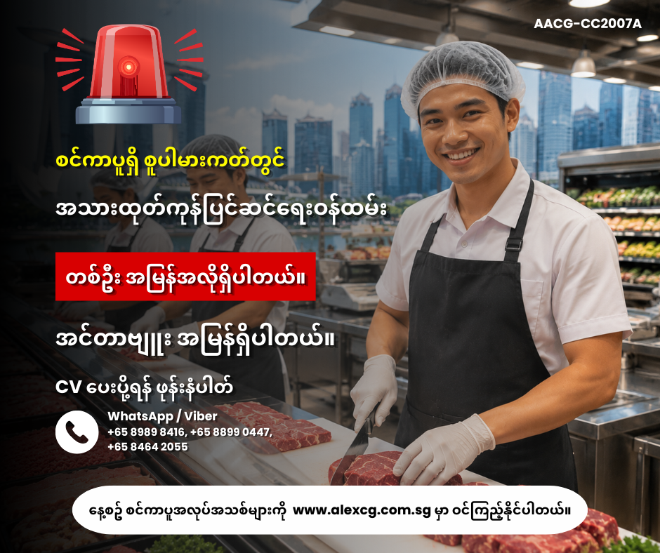 အသားထုတ်ကုန်ပြင်ဆင်ရေးဝန်ထမ်း