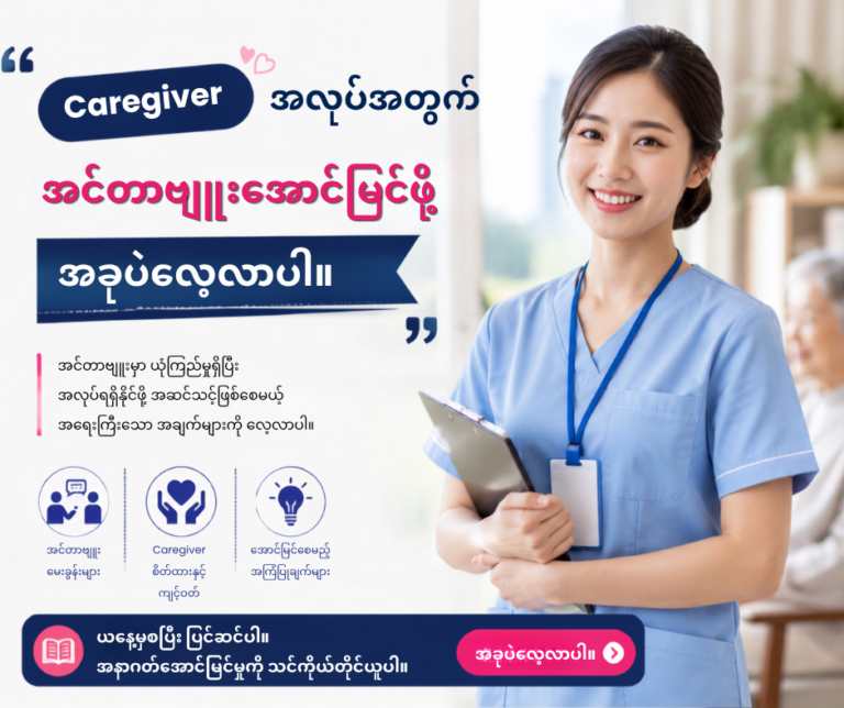 📘 Care Associate Interview Success Guide (Bilingual Edition)