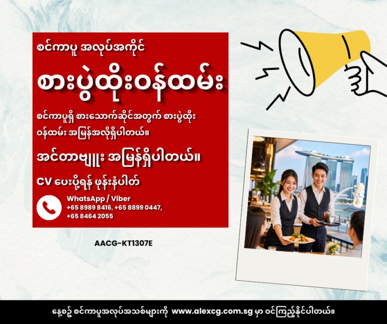 စားပွဲထိုးဝန်ထမ်း