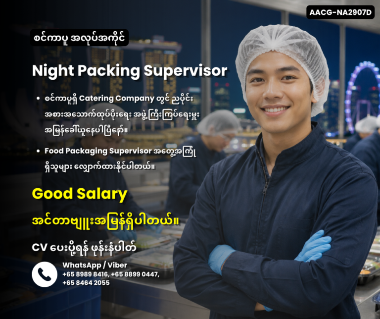 Night Packing Supervisor