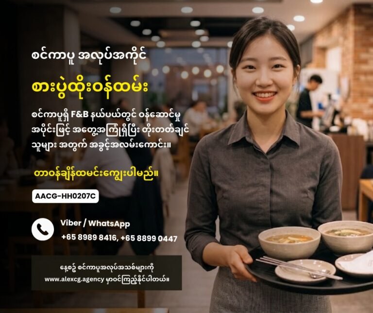 စားပွဲထိုးဝန်ထမ်း