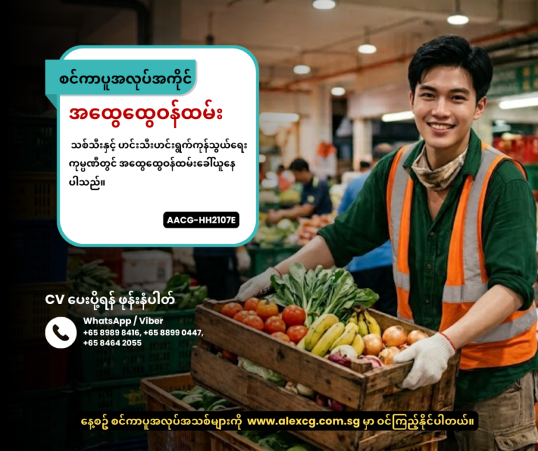 အထွေထွေဝန်ထမ်း