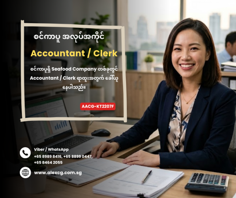 Accountant / Clerk