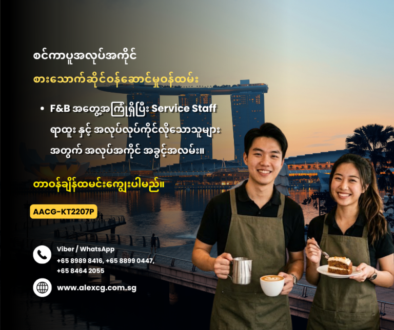 စားသောက်ဆိုင်ဝန်ဆောင်မှုဝန်ထမ်း