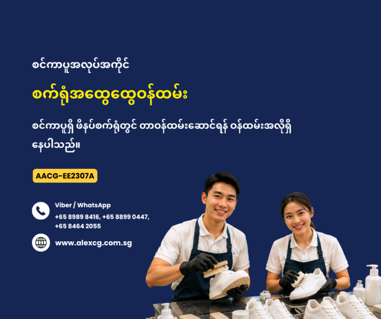 စက်ရုံအထွေထွေဝန်ထမ်း