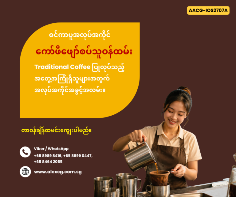 ကော်ဖီဖျော်စပ်သူဝန်ထမ်း