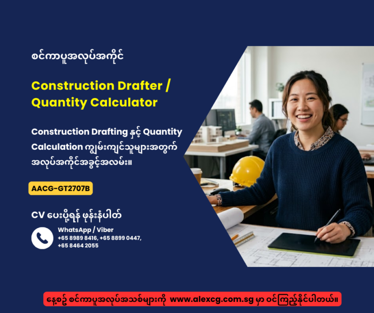 Construction Drafter / Quantity Calculator