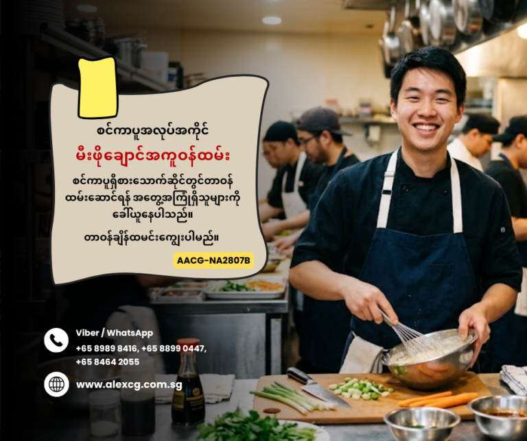မီးဖိုချောင်အကူဝန်ထမ်း
