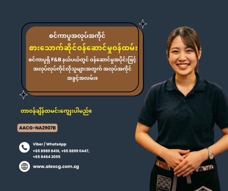 စားသောက်ဆိုင်ဝန်ဆောင်မှုဝန်ထမ်း