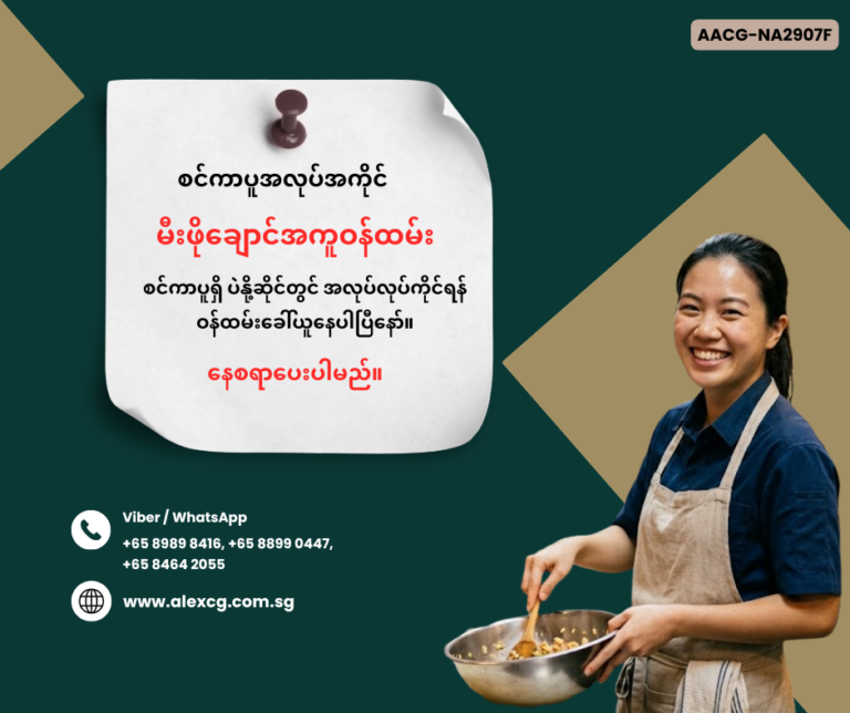 မီးဖိုချောင်အကူဝန်ထမ်း