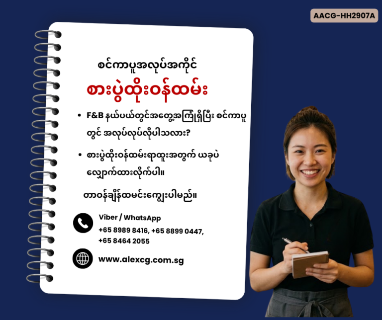 စားပွဲထိုးဝန်ထမ်း