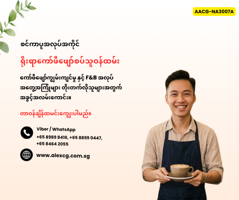 ရိုးရာကော်ဖီဖျော်စပ်သူဝန်ထမ်း