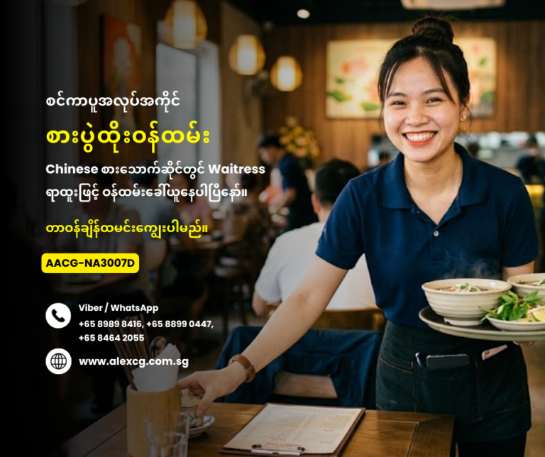 စားပွဲထိုးဝန်ထမ်း