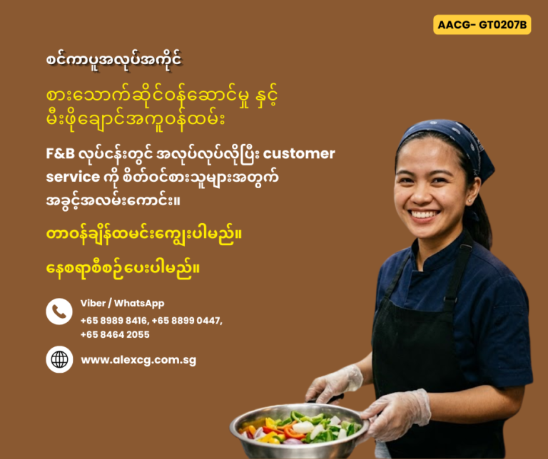 စားသောက်ဆိုင်ဝန်ဆောင်မှုနှင့်မီးဖိုချောင်အကူဝန်ထမ်း