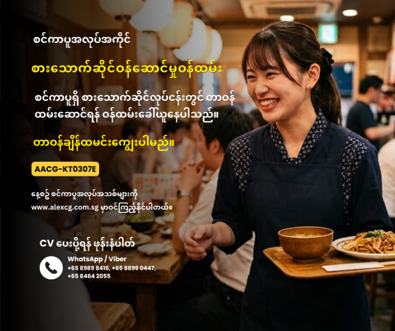 စားသောက်ဆိုင်ဝန်ဆောင်မှုဝန်ထမ်း