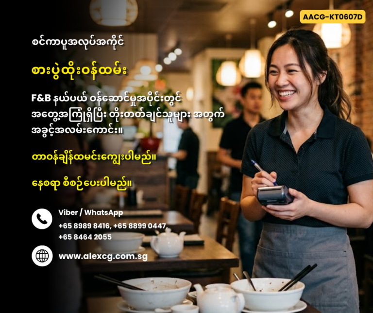 စားပွဲထိုးဝန်ထမ်း