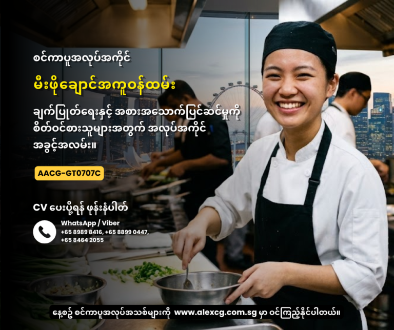 မီးဖိုချောင်အကူဝန်ထမ်း