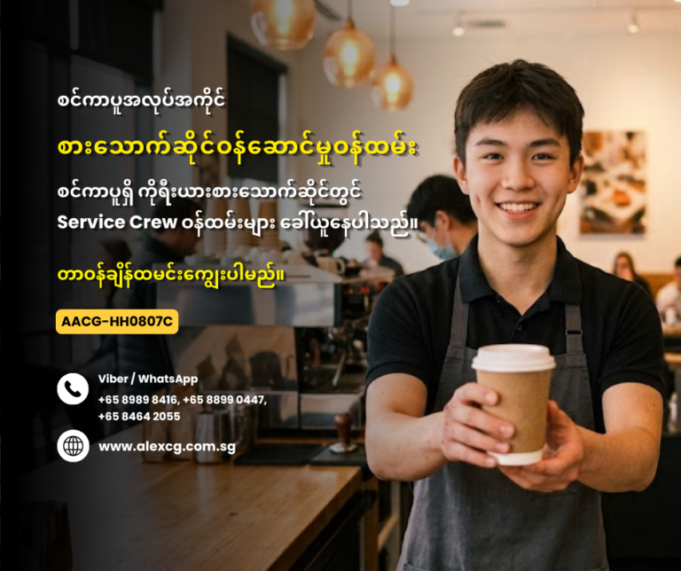 စားသောက်ဆိုင်ဝန်ဆောင်မှုဝန်ထမ်း