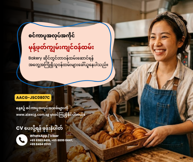 မုန့်ဖုတ်ကျွမ်းကျင်ဝန်ထမ်း