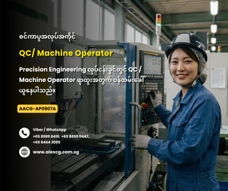 QC/ Machine Operator
