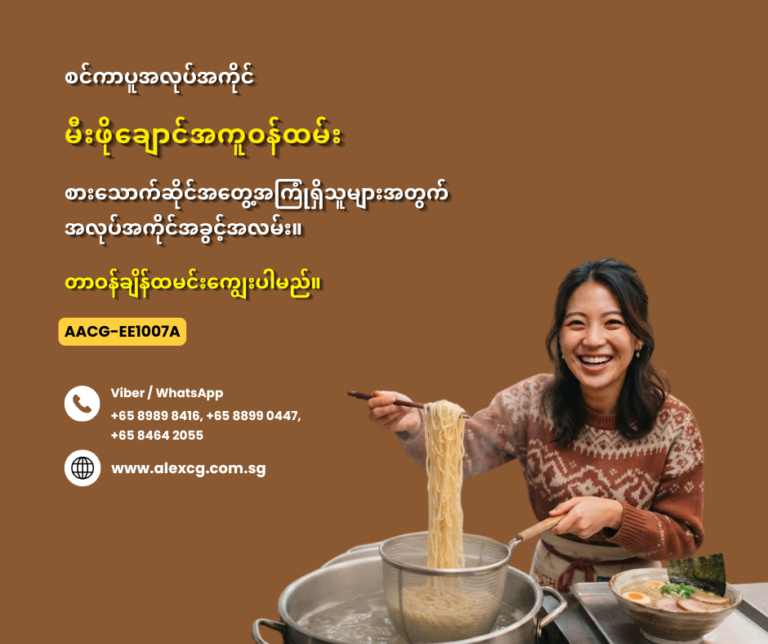 မီးဖိုချောင်အကူဝန်ထမ်း