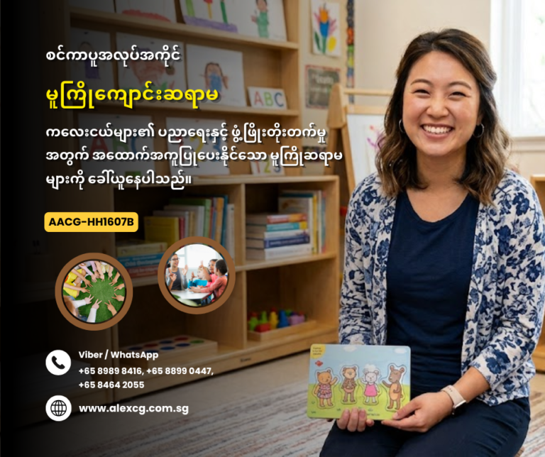 မူကြိုကျောင်းဆရာမ