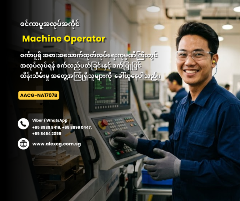Machine Operator