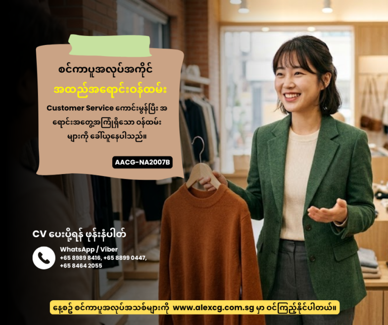 အထည်အရောင်းဝန်ထမ်း