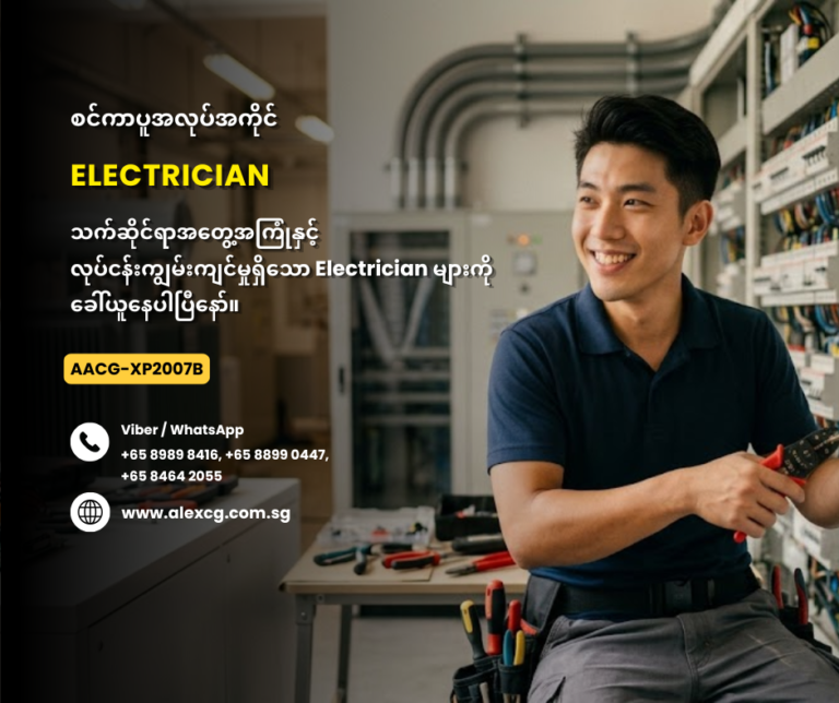ELECTRICIAN