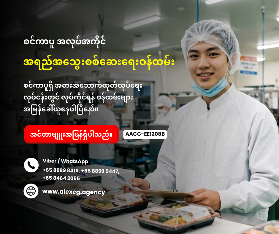 အရည်အသွေးစစ်ဆေးရေးဝန်ထမ်း