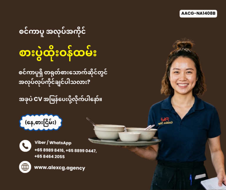 စားပွဲထိုးဝန်ထမ်း