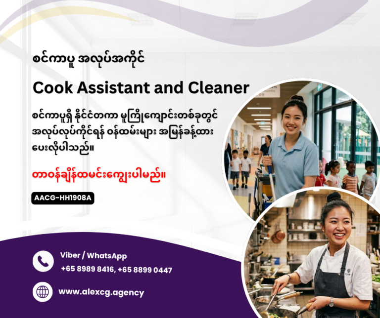 Cook Assistant and Cleaner