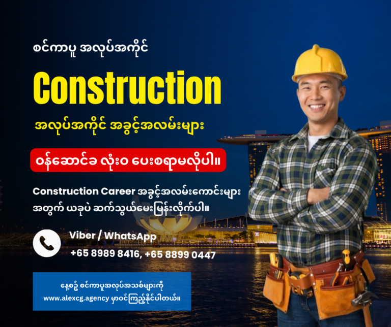 Construction