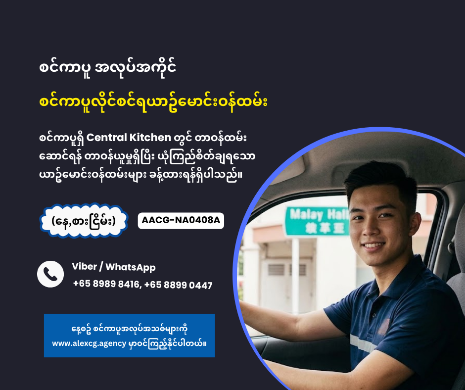 စင်ကာပူလိုင်စင်ရယာဥ်မောင်းဝန်ထမ်း