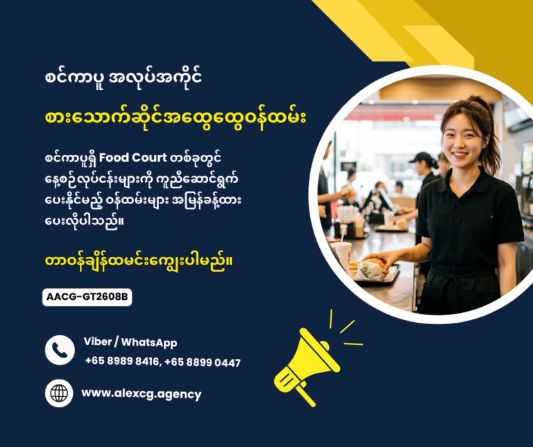 Service Crew / General Worker