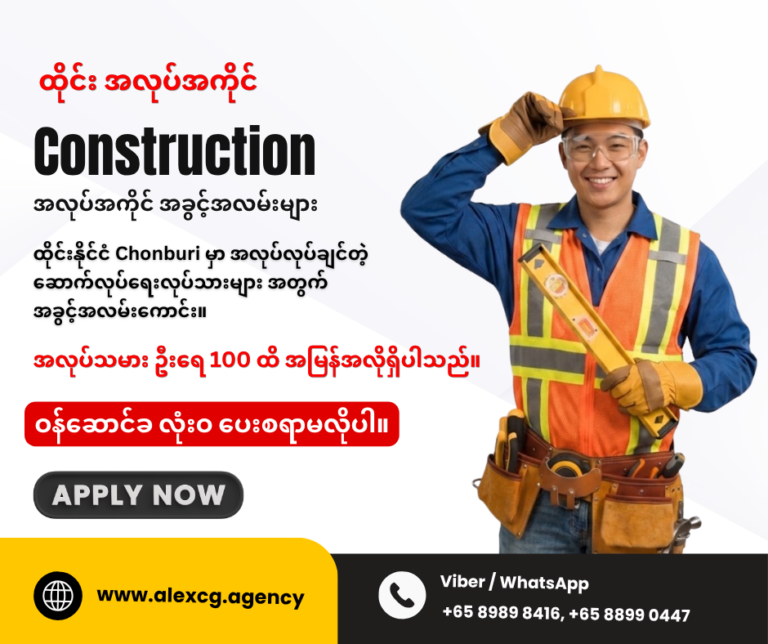 Construction