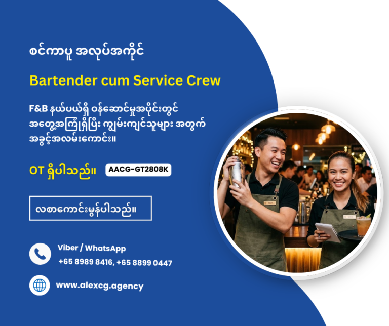 Bartender cum Service Crew