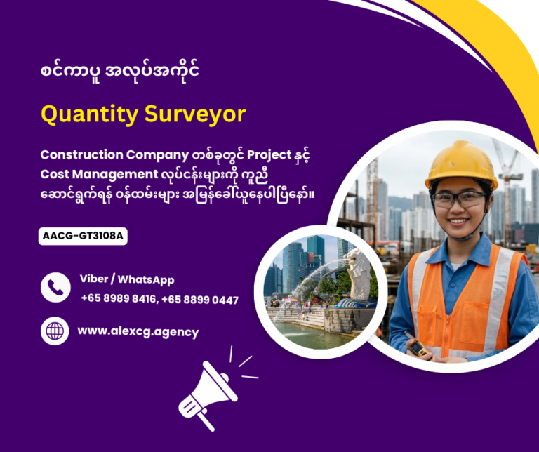 Quantity Surveyor