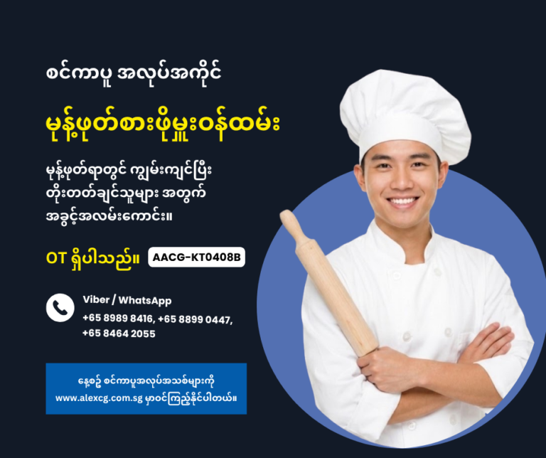 Baker / Pastry Chef