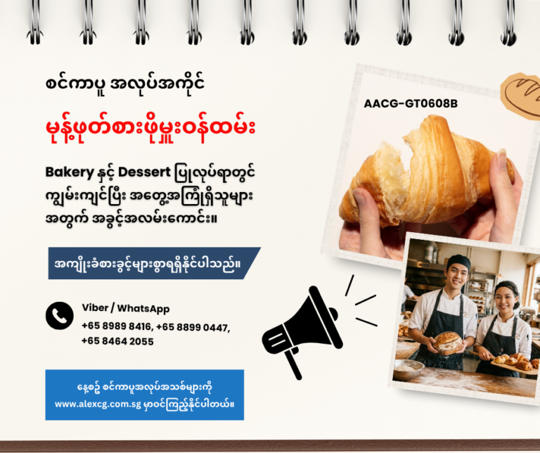 Commis Chef (Baker)