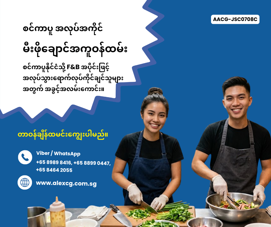 မီးဖိုချောင်အကူဝန်ထမ်း