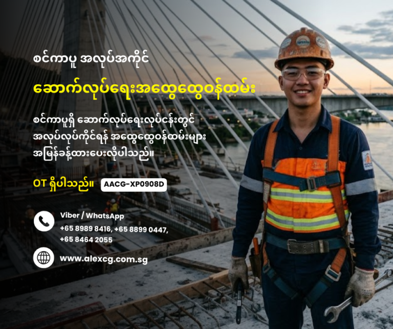 General Worker