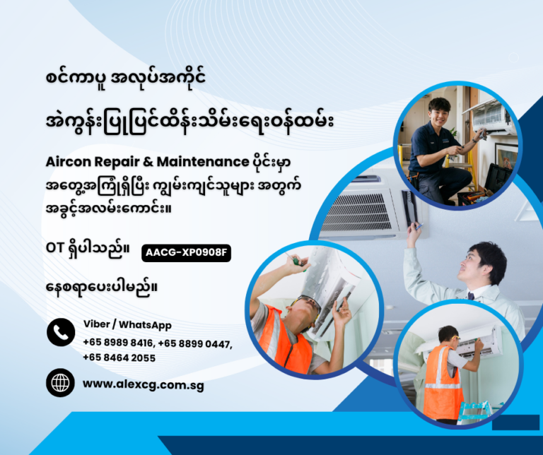 AIRCON TECHNICIAN