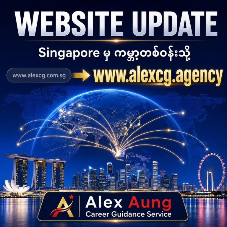 Official Website Address ပြောင်းလဲအသုံးပြုကြောင်း အသိပေးခြင်း