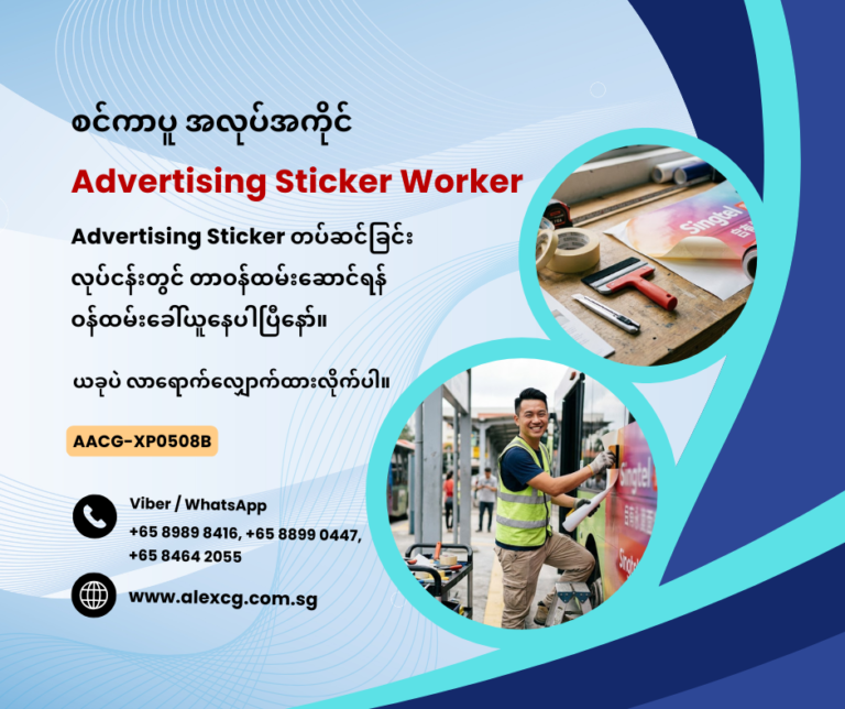 Advertising Sticker Worker