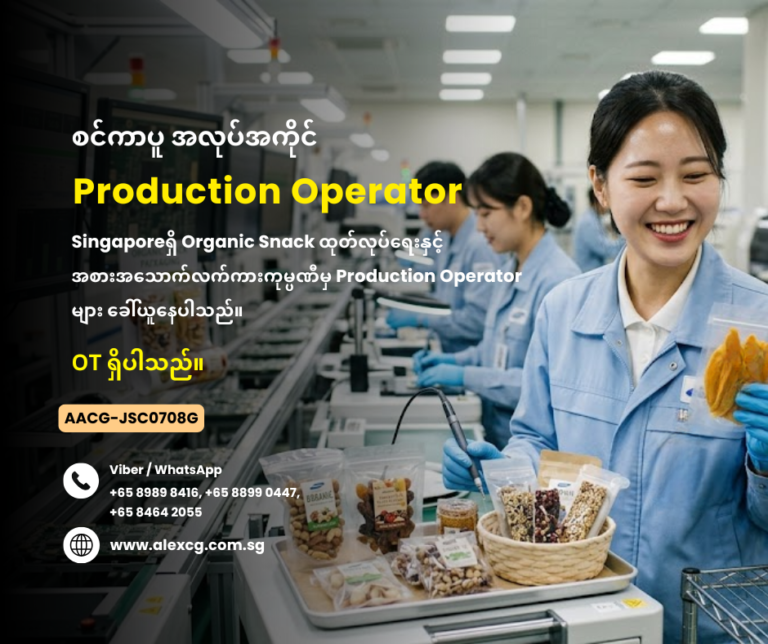 Production Operator