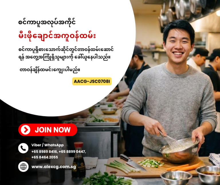 မီးဖိုချောင်အကူဝန်ထမ်း
