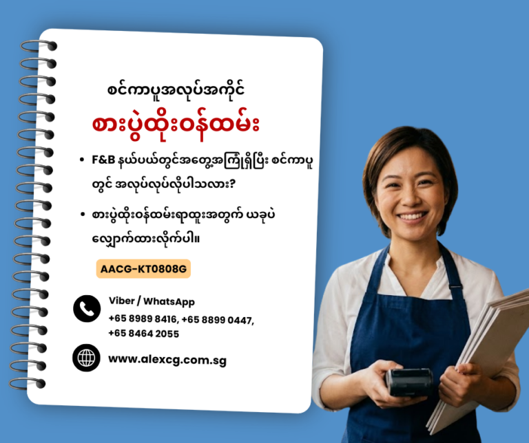 စားပွဲထိုးဝန်ထမ်း