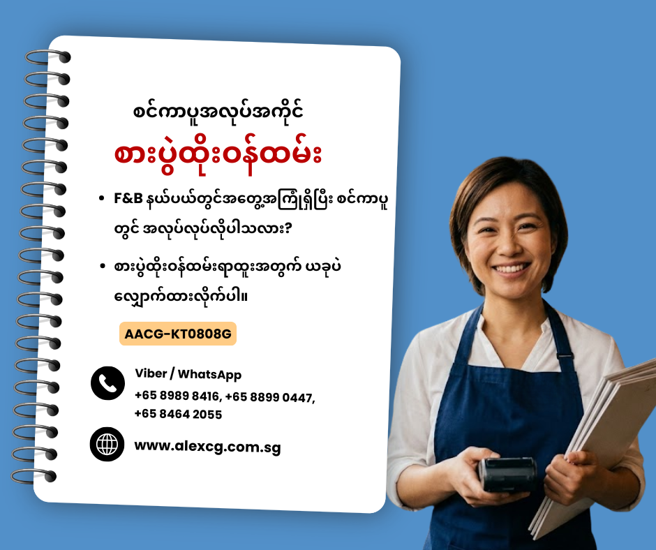 စားပွဲထိုးဝန်ထမ်း