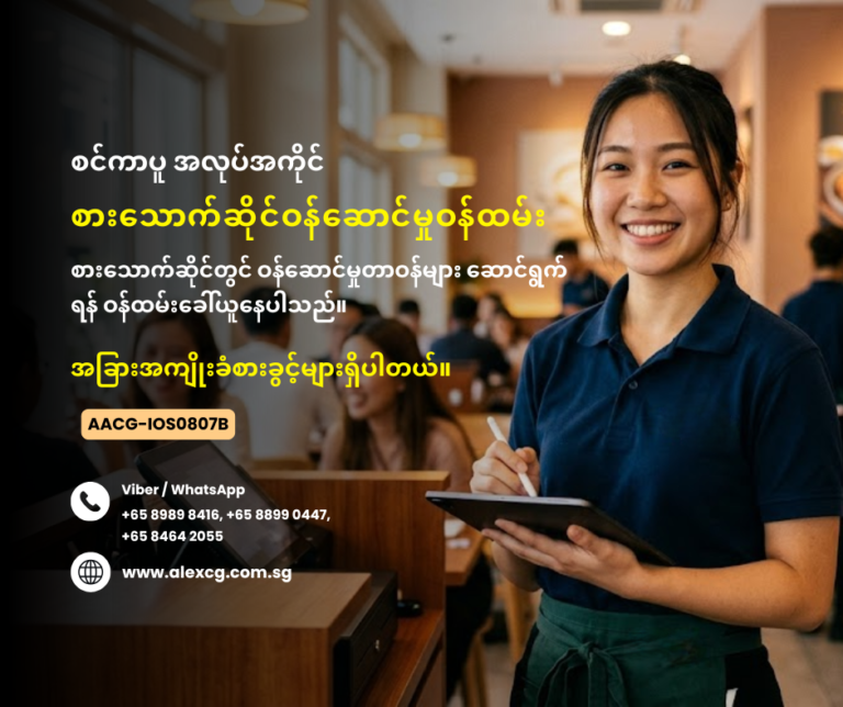 စားသောက်ဆိုင်ဝန်ဆောင်မှုဝန်ထမ်း